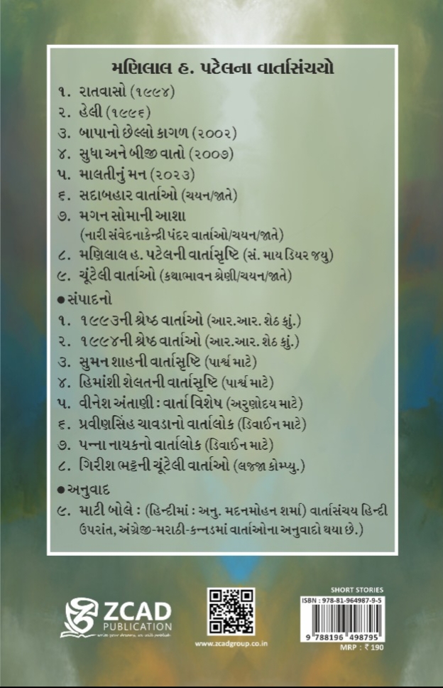 MALTINU MAN – માલતીનું મન – મણિલાલ હ. પટેલ