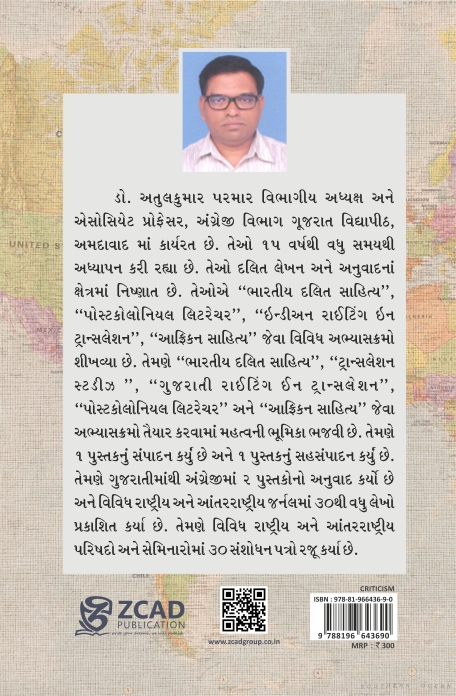 Gandhinu Vichar Vishwa Ane Samprat Pravaho ગાંધીનું વિચાર વિશ્વ અને સાંપ્રત પ્રવાહો