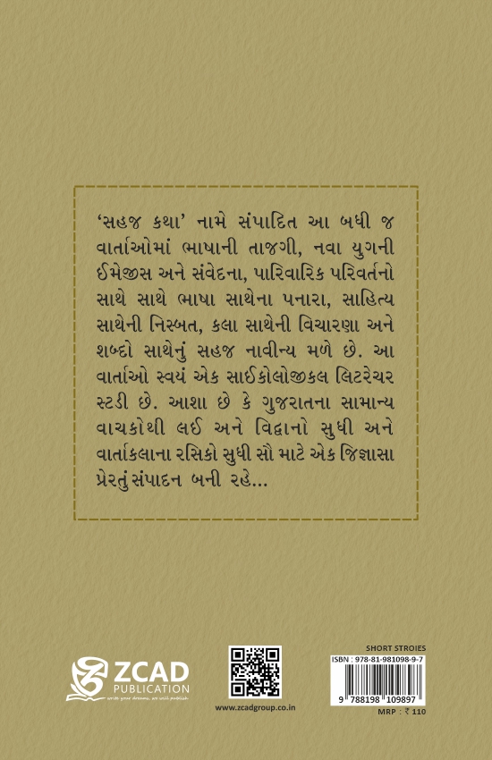 SAHAJ KATHA by Anand Thakar (સહજ કથા)