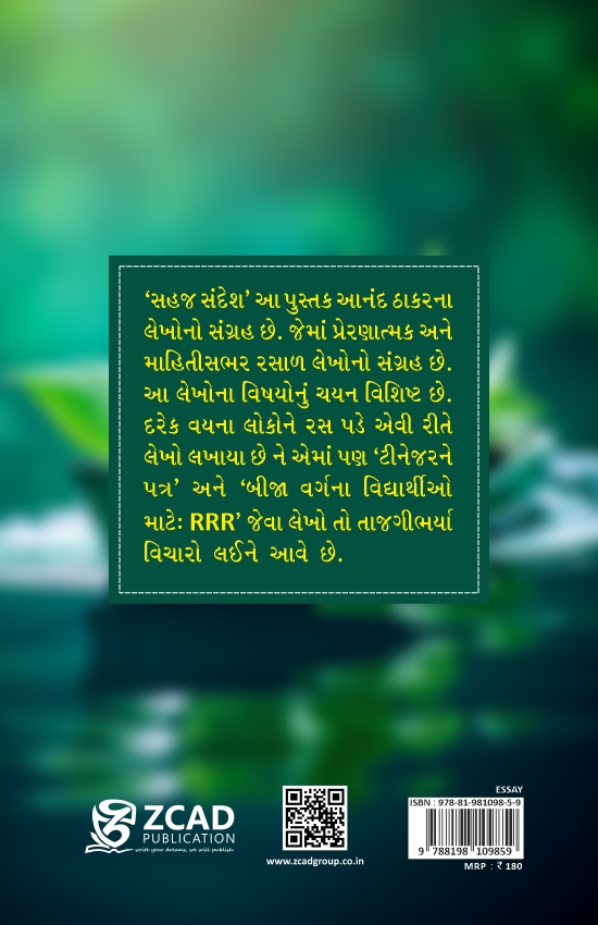 SAHAJ SANDESH by Anand Thakar (સહજ સંદેશ)