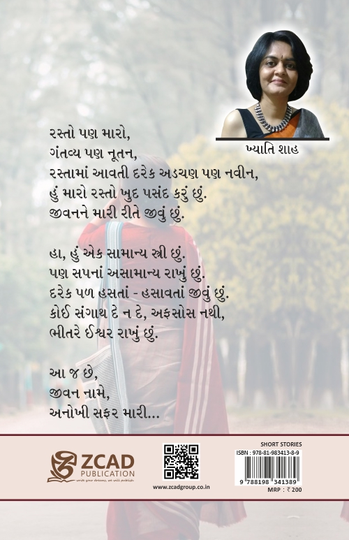 ANOKHI SAFAR – અનોખી સફર