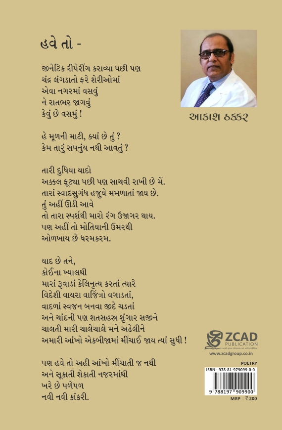 ASALI OLAKH by Aakash Thakkar (અસલી ઓળખ)