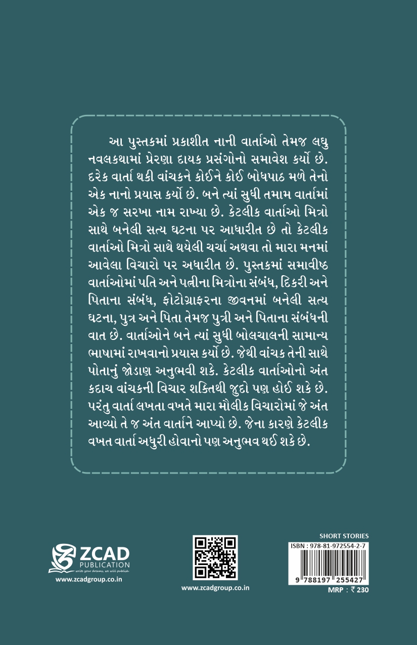 ANDHARI RAAT NI EK VAT – સિદ્ધાર્થ મણિયાર