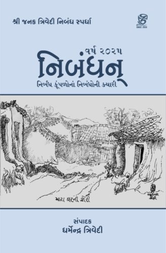 NIBANDHAN - 2025