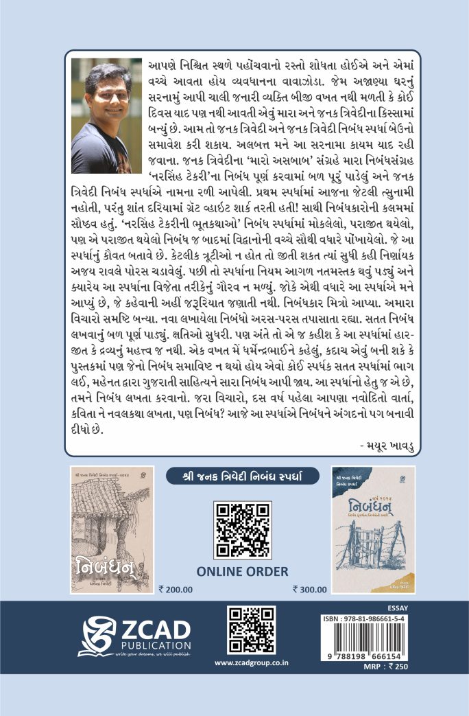 NIBANDHAN – 2025