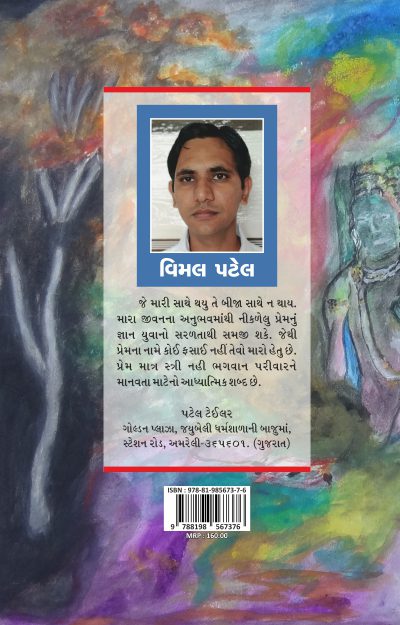PREMNO MAHASAGAR (પ્રેમનો મહાસાગર)
