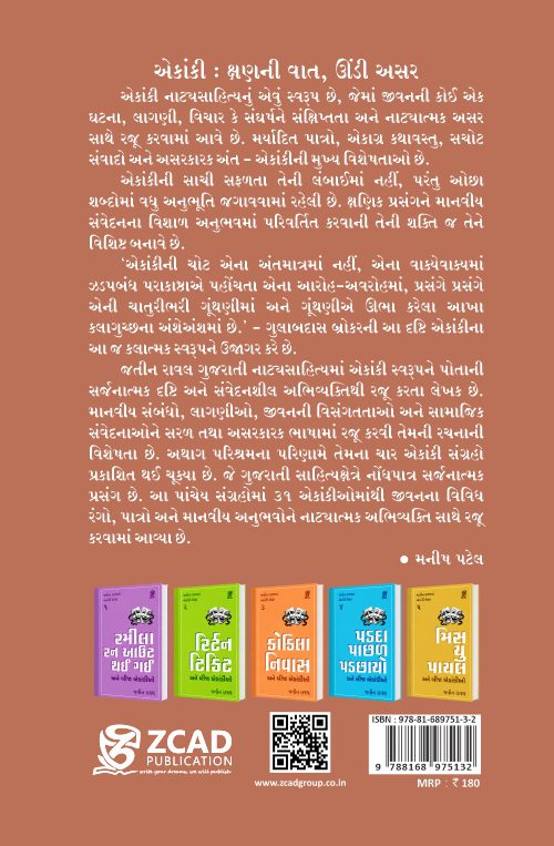 Kokila Nivas Ane Bija Ekankio (કોકિલા નિવાસ)