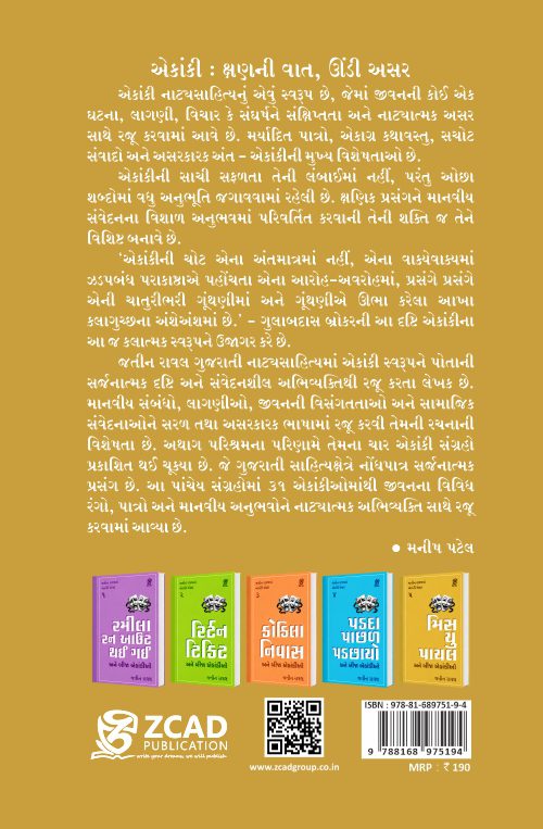 MISS YOU PAYAL (મિસ યુ પાયલ)