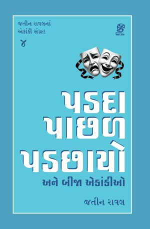 Parda Pachhal Padchhayo Ane Bija Ekankio (પડધા પાછળ પડછાયો)