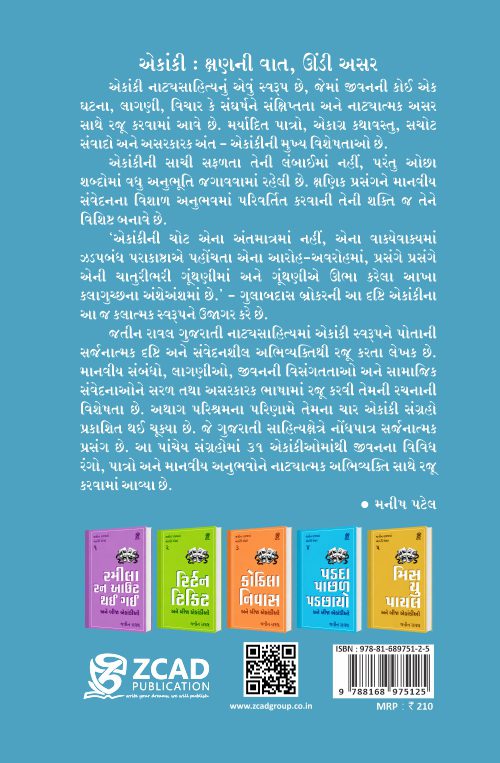 Parda Pachhal Padchhayo Ane Bija Ekankio (પડધા પાછળ પડછાયો)