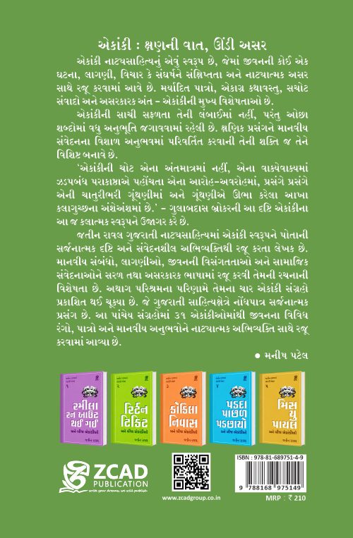 Return Ticket Ane Bija Ekankio (રીટર્ન ટિકિટ)